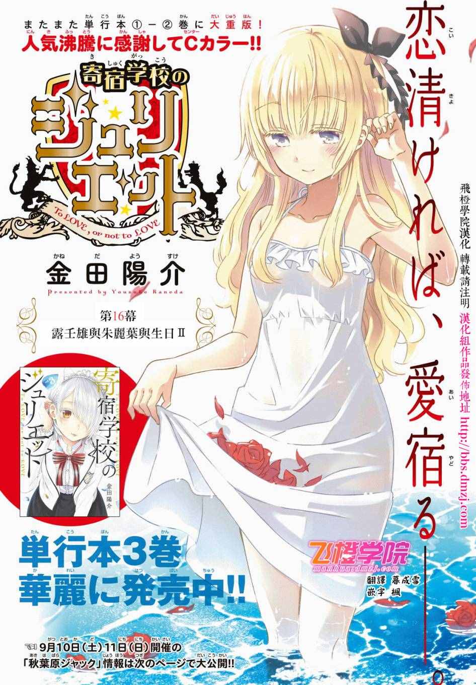 《寄宿学校的朱丽叶》漫画最新章节第16话免费下拉式在线观看章节第【1】张图片