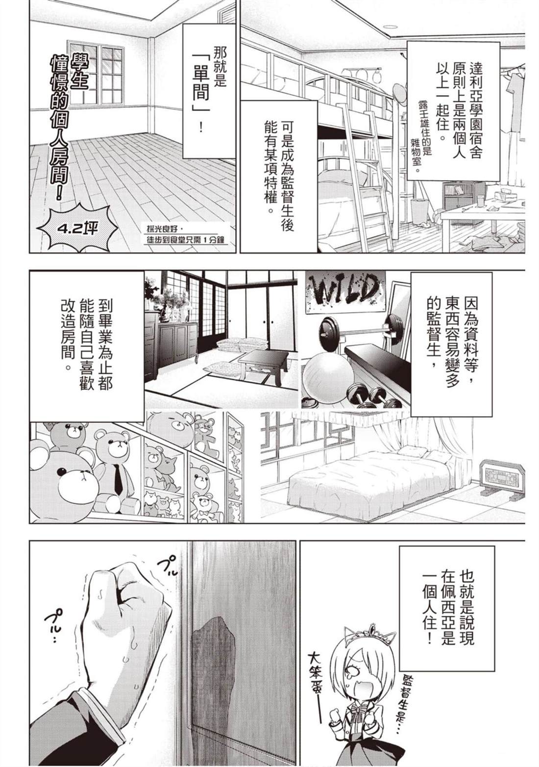 《寄宿学校的朱丽叶》漫画最新章节第14卷免费下拉式在线观看章节第【69】张图片