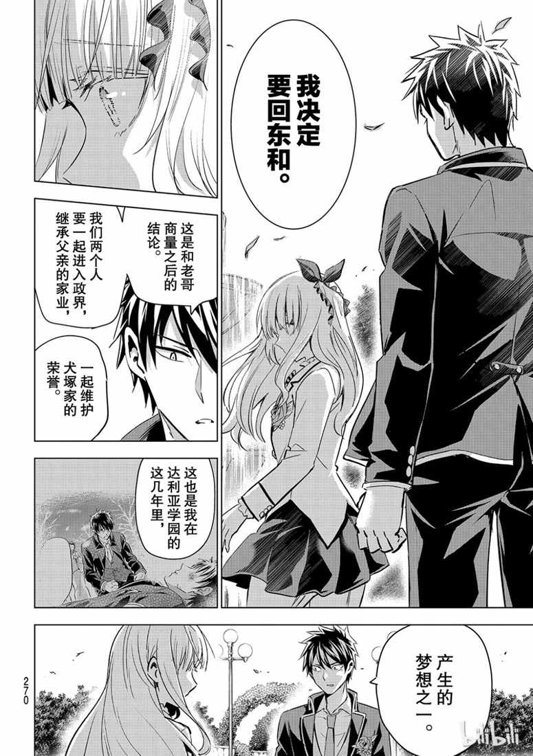 《寄宿学校的朱丽叶》漫画最新章节第118话免费下拉式在线观看章节第【14】张图片