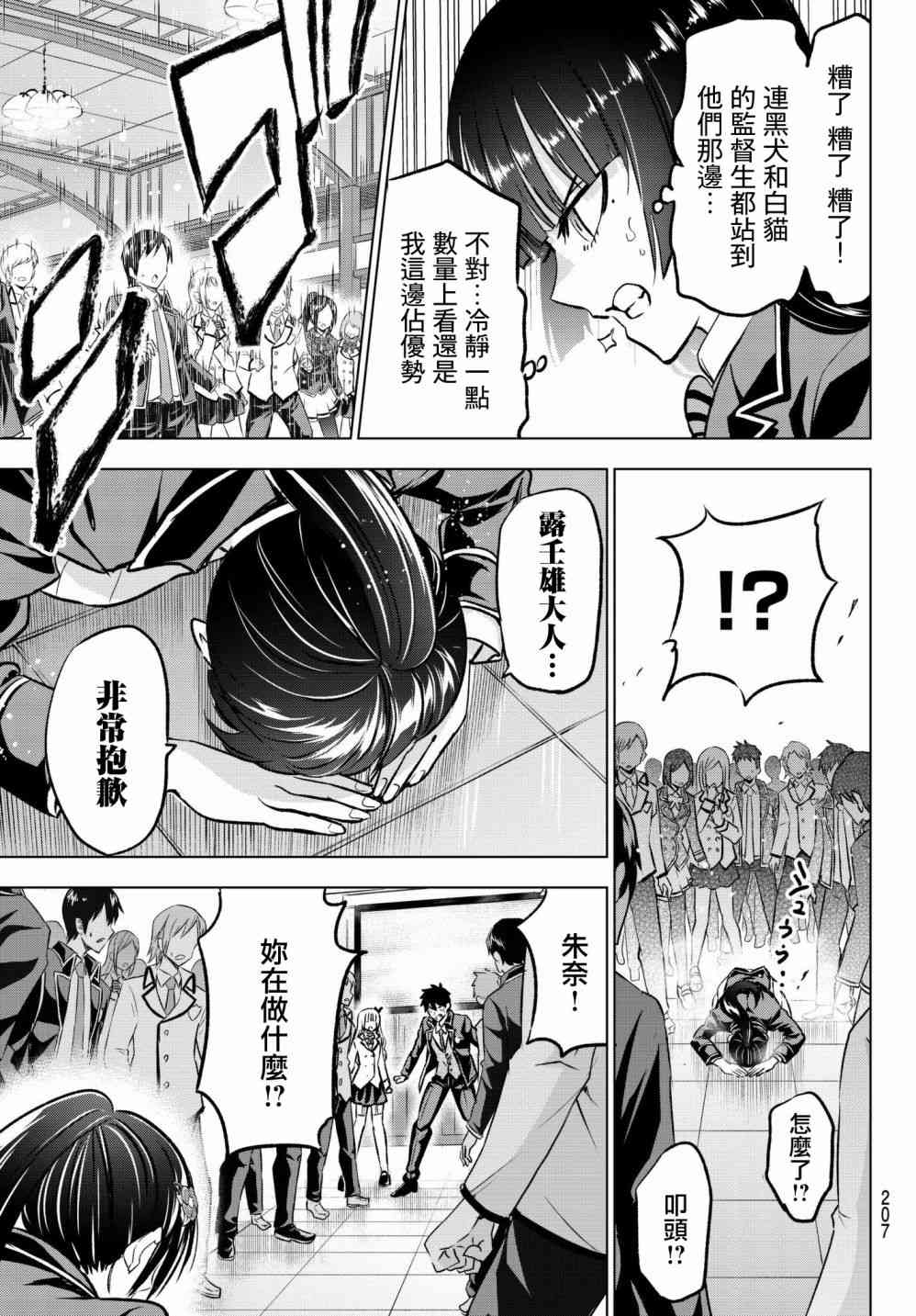 《寄宿学校的朱丽叶》漫画最新章节第89话免费下拉式在线观看章节第【7】张图片