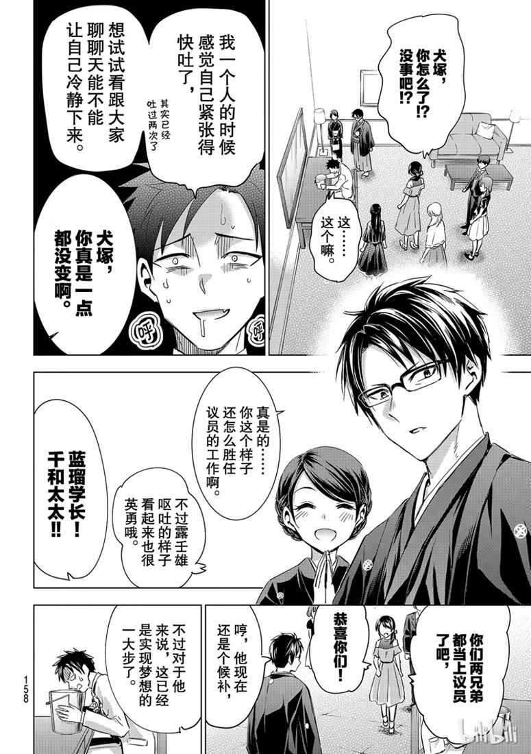 《寄宿学校的朱丽叶》漫画最新章节第119话免费下拉式在线观看章节第【7】张图片