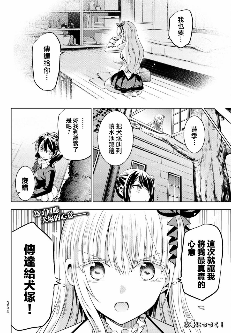 《寄宿学校的朱丽叶》漫画最新章节第77话免费下拉式在线观看章节第【20】张图片