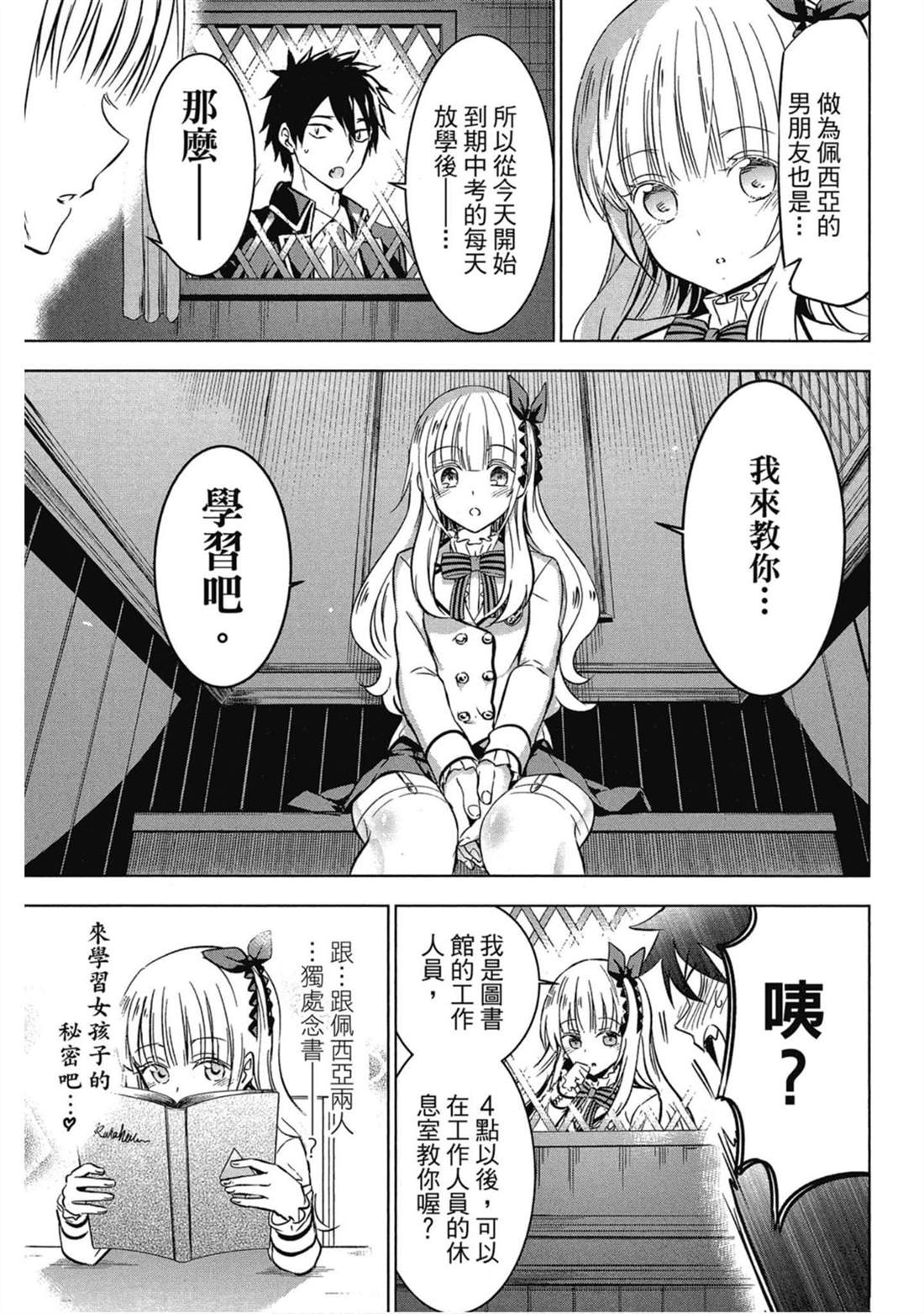 《寄宿学校的朱丽叶》漫画最新章节第6卷免费下拉式在线观看章节第【100】张图片