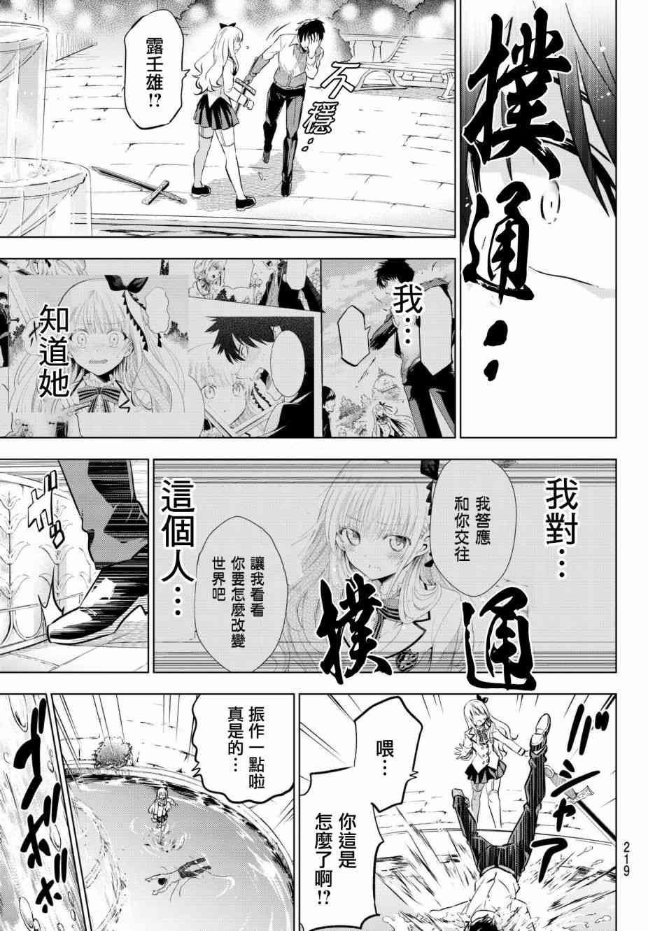 《寄宿学校的朱丽叶》漫画最新章节第78话免费下拉式在线观看章节第【14】张图片