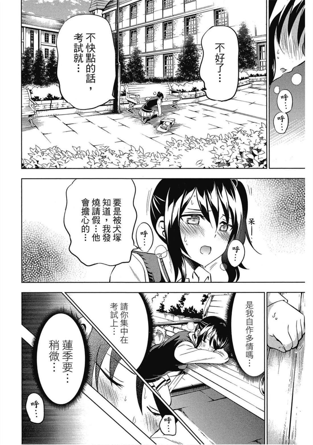 《寄宿学校的朱丽叶》漫画最新章节第6卷免费下拉式在线观看章节第【119】张图片