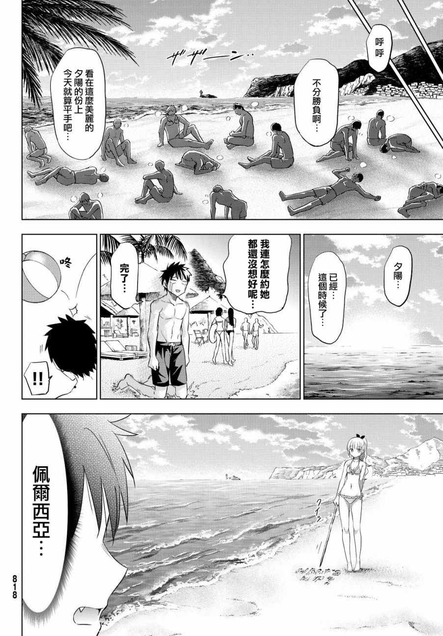 《寄宿学校的朱丽叶》漫画最新章节第20话免费下拉式在线观看章节第【16】张图片