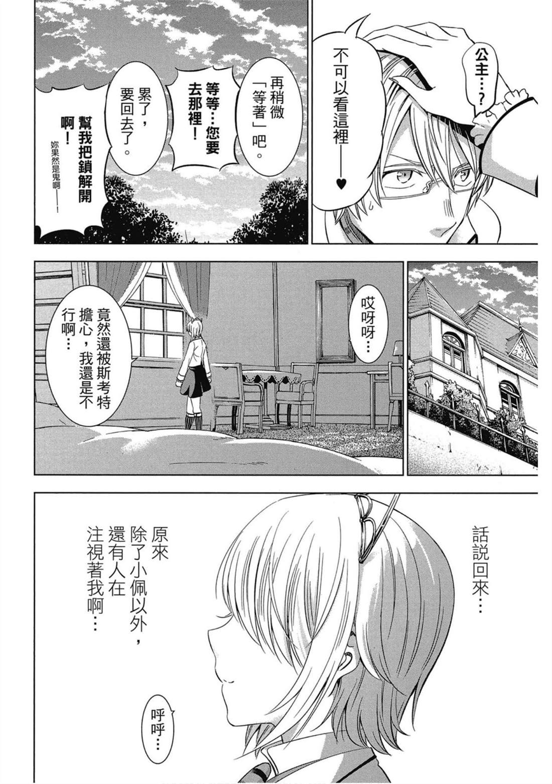 《寄宿学校的朱丽叶》漫画最新章节第5卷免费下拉式在线观看章节第【71】张图片