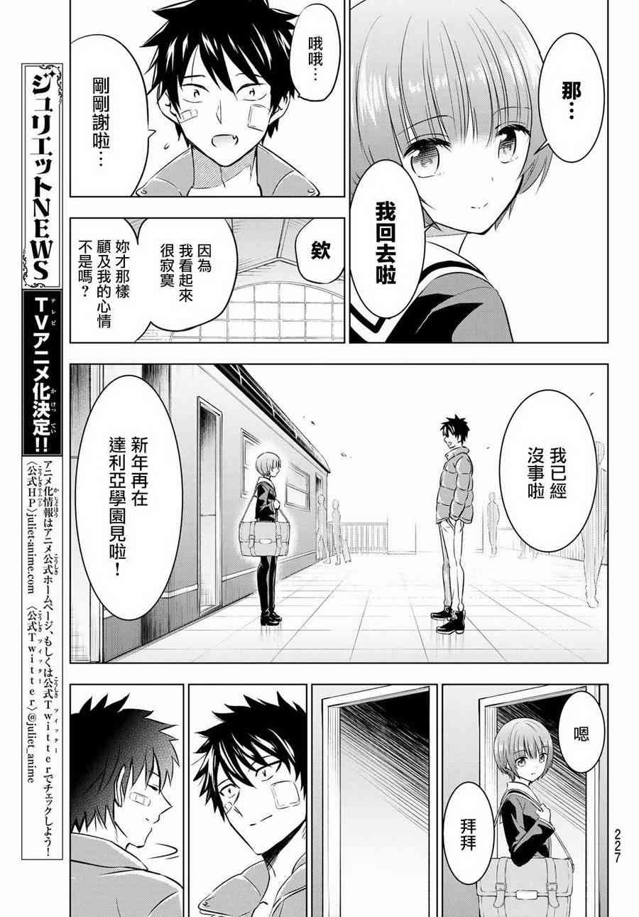 《寄宿学校的朱丽叶》漫画最新章节第59话免费下拉式在线观看章节第【15】张图片