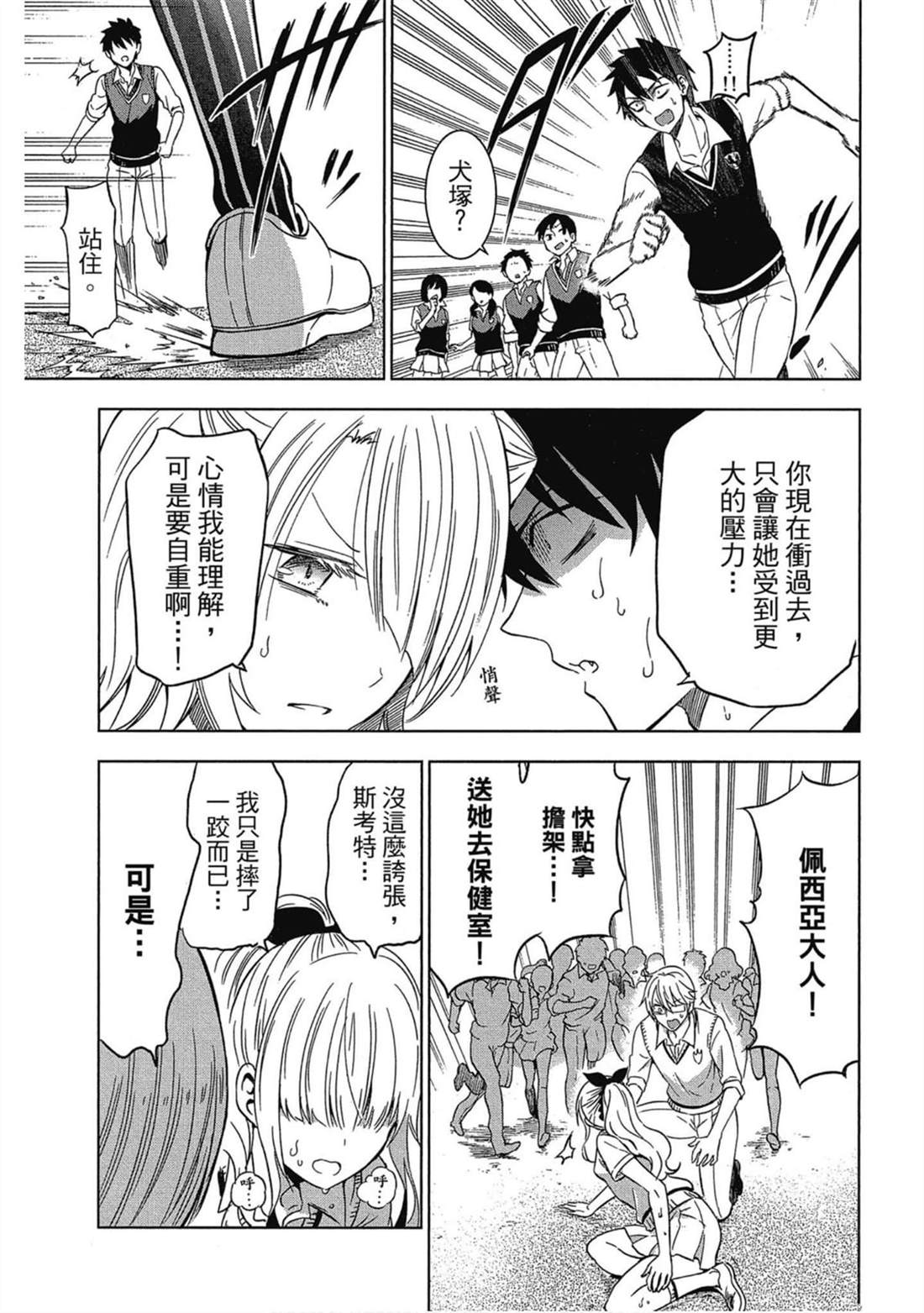 《寄宿学校的朱丽叶》漫画最新章节第2卷免费下拉式在线观看章节第【182】张图片