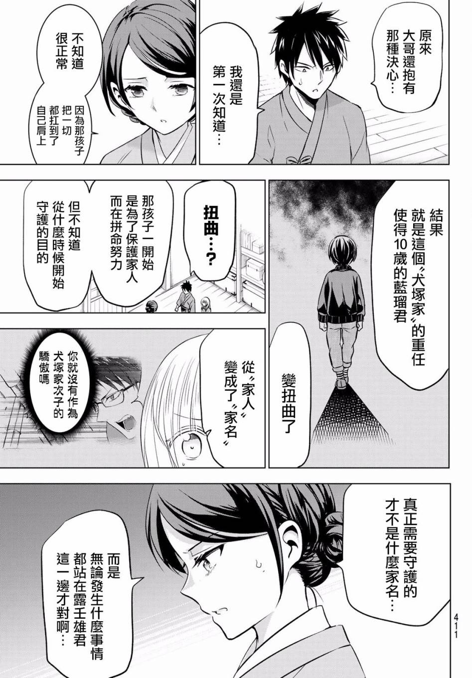 《寄宿学校的朱丽叶》漫画最新章节第57话免费下拉式在线观看章节第【5】张图片