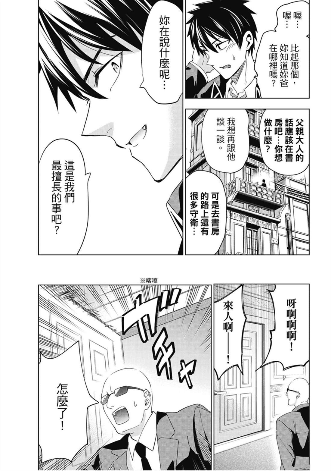 《寄宿学校的朱丽叶》漫画最新章节第16卷免费下拉式在线观看章节第【20】张图片