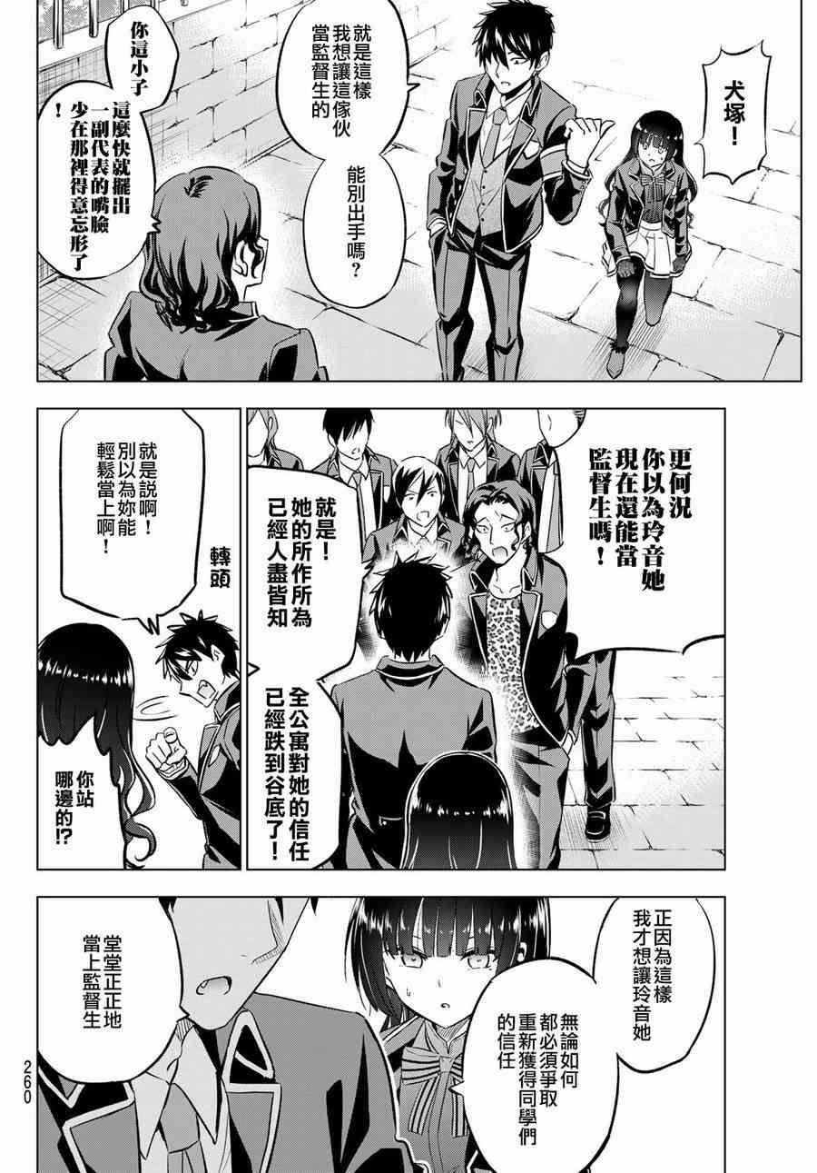 《寄宿学校的朱丽叶》漫画最新章节第91话免费下拉式在线观看章节第【6】张图片