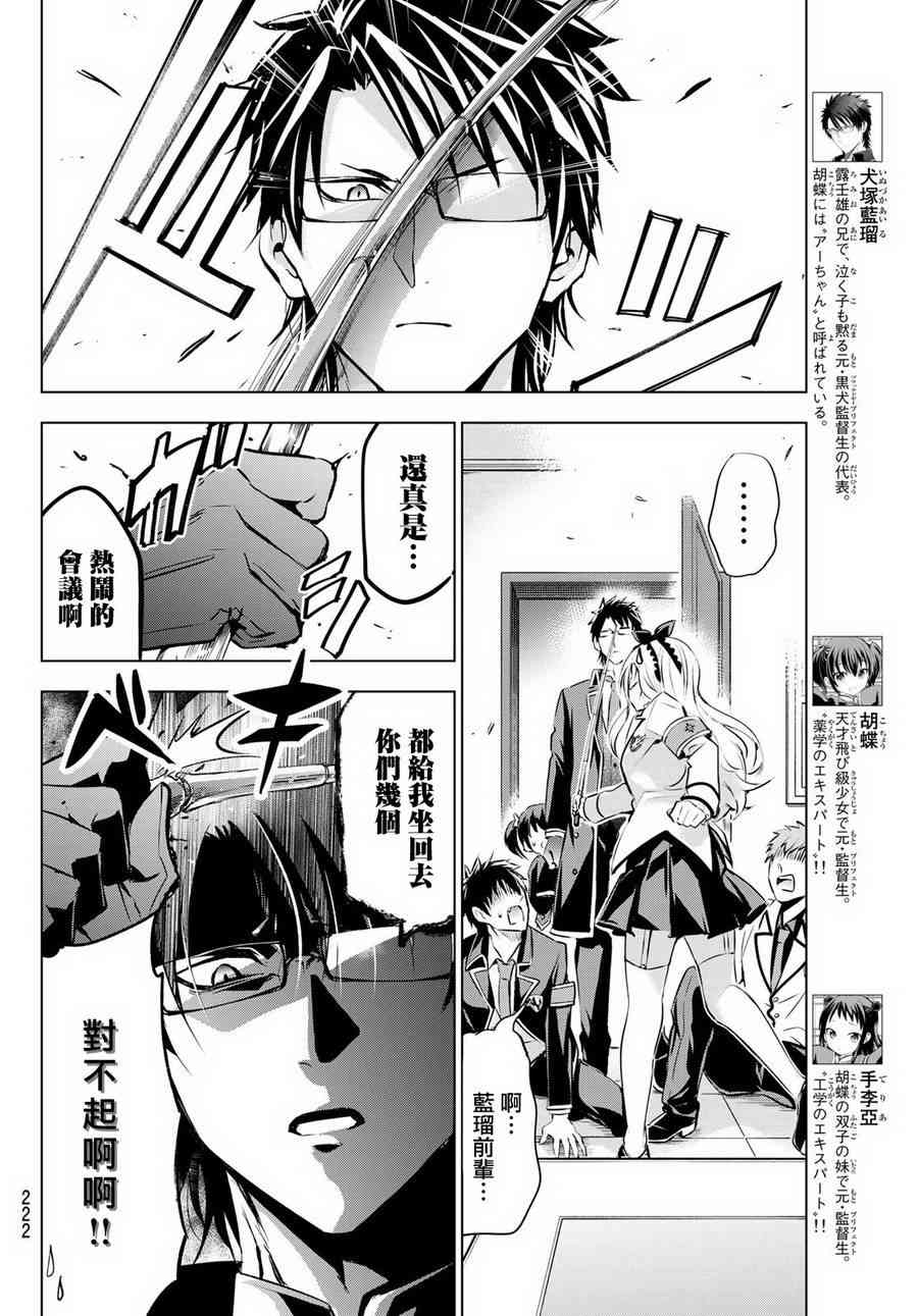 《寄宿学校的朱丽叶》漫画最新章节第93话免费下拉式在线观看章节第【8】张图片