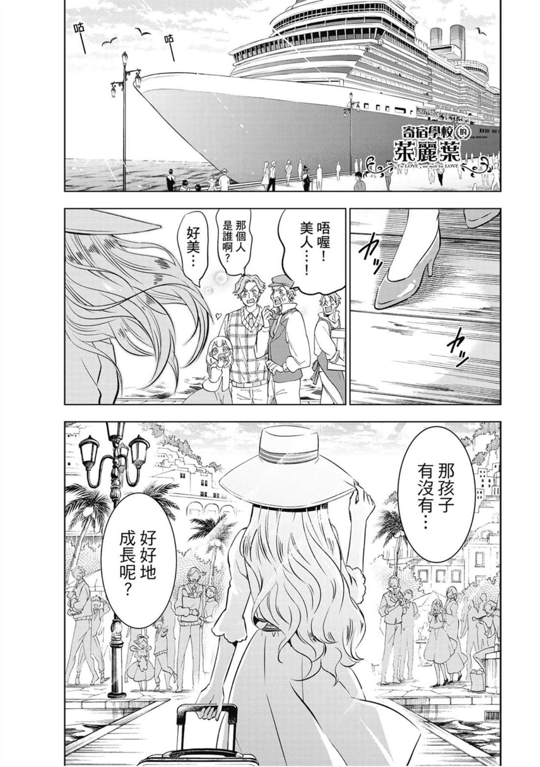 《寄宿学校的朱丽叶》漫画最新章节第8卷免费下拉式在线观看章节第【26】张图片