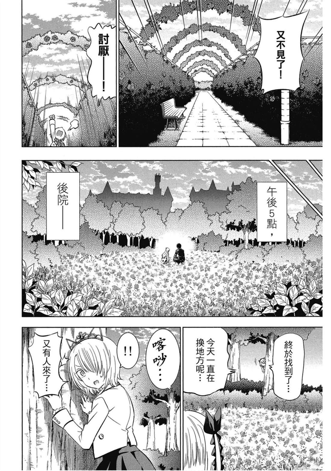 《寄宿学校的朱丽叶》漫画最新章节第5卷免费下拉式在线观看章节第【61】张图片