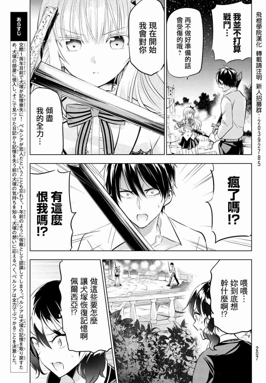 《寄宿学校的朱丽叶》漫画最新章节第78话免费下拉式在线观看章节第【3】张图片