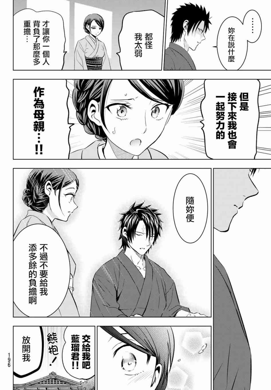 《寄宿学校的朱丽叶》漫画最新章节第58话免费下拉式在线观看章节第【18】张图片