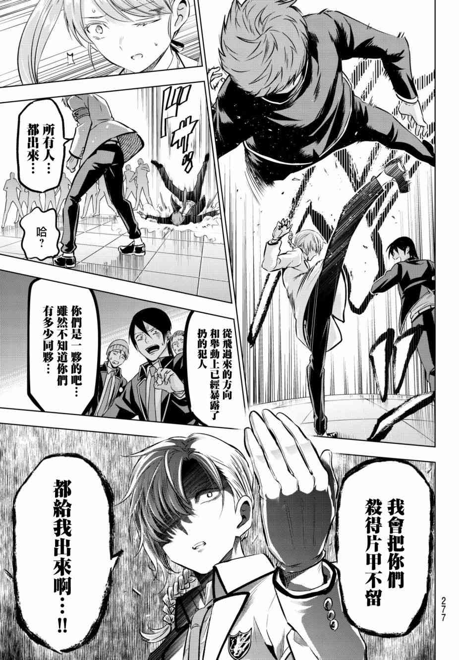 《寄宿学校的朱丽叶》漫画最新章节第85话免费下拉式在线观看章节第【13】张图片