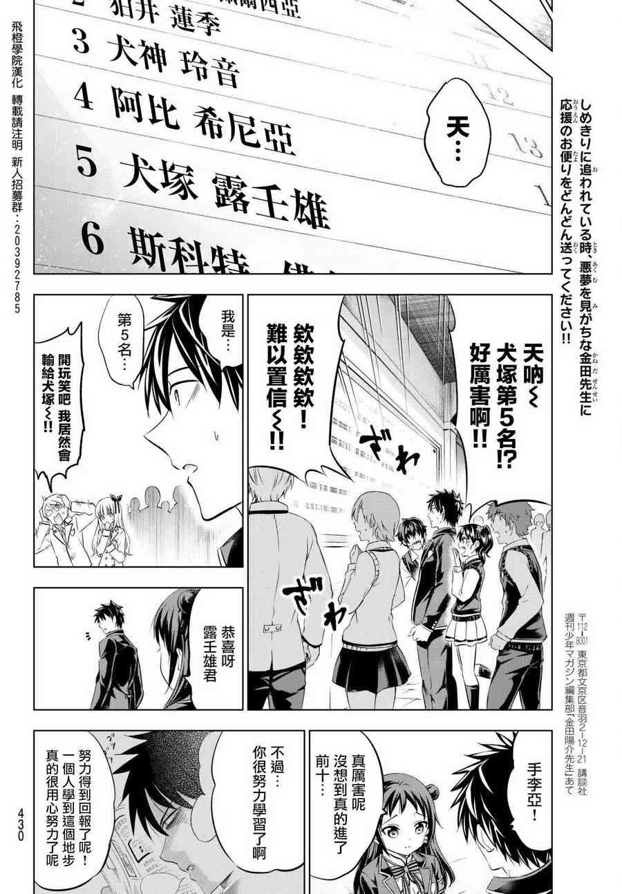 《寄宿学校的朱丽叶》漫画最新章节第69话免费下拉式在线观看章节第【18】张图片