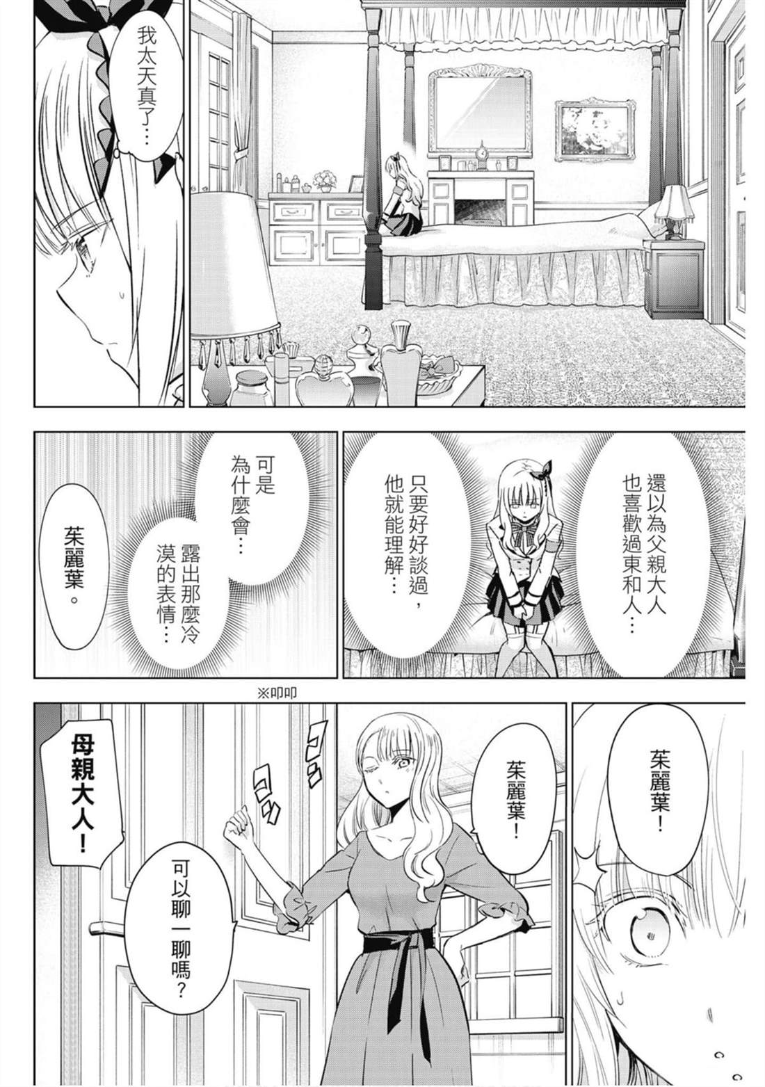 《寄宿学校的朱丽叶》漫画最新章节第15卷免费下拉式在线观看章节第【159】张图片