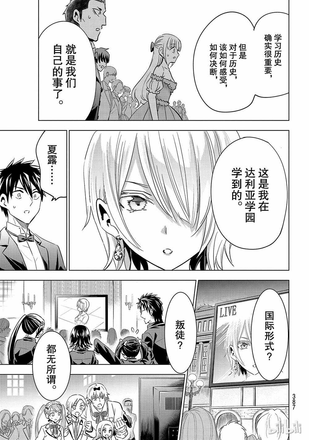 《寄宿学校的朱丽叶》漫画最新章节第116话免费下拉式在线观看章节第【19】张图片