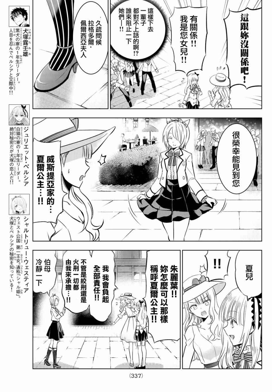 《寄宿学校的朱丽叶》漫画最新章节第43话免费下拉式在线观看章节第【3】张图片