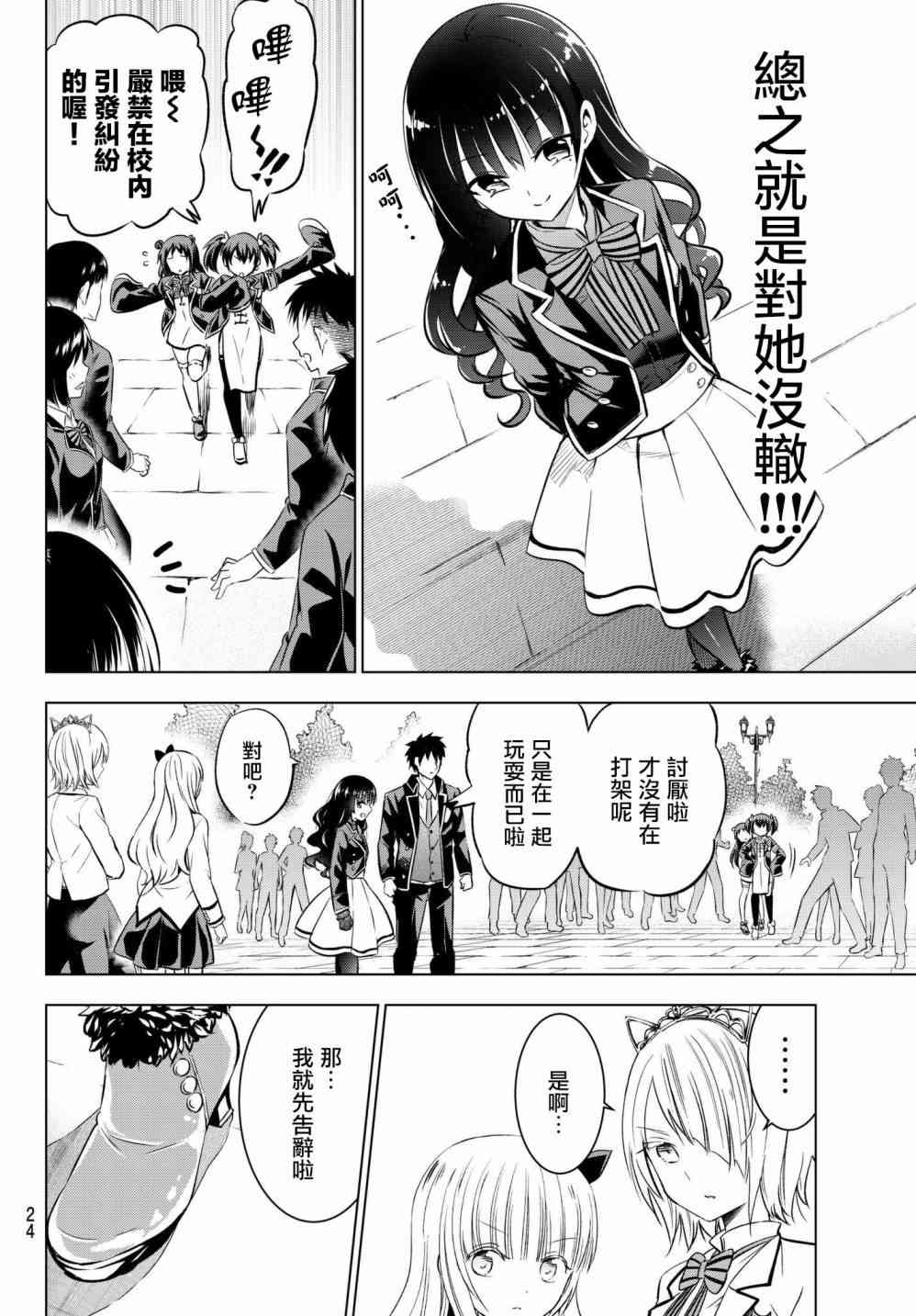 《寄宿学校的朱丽叶》漫画最新章节第60话免费下拉式在线观看章节第【16】张图片