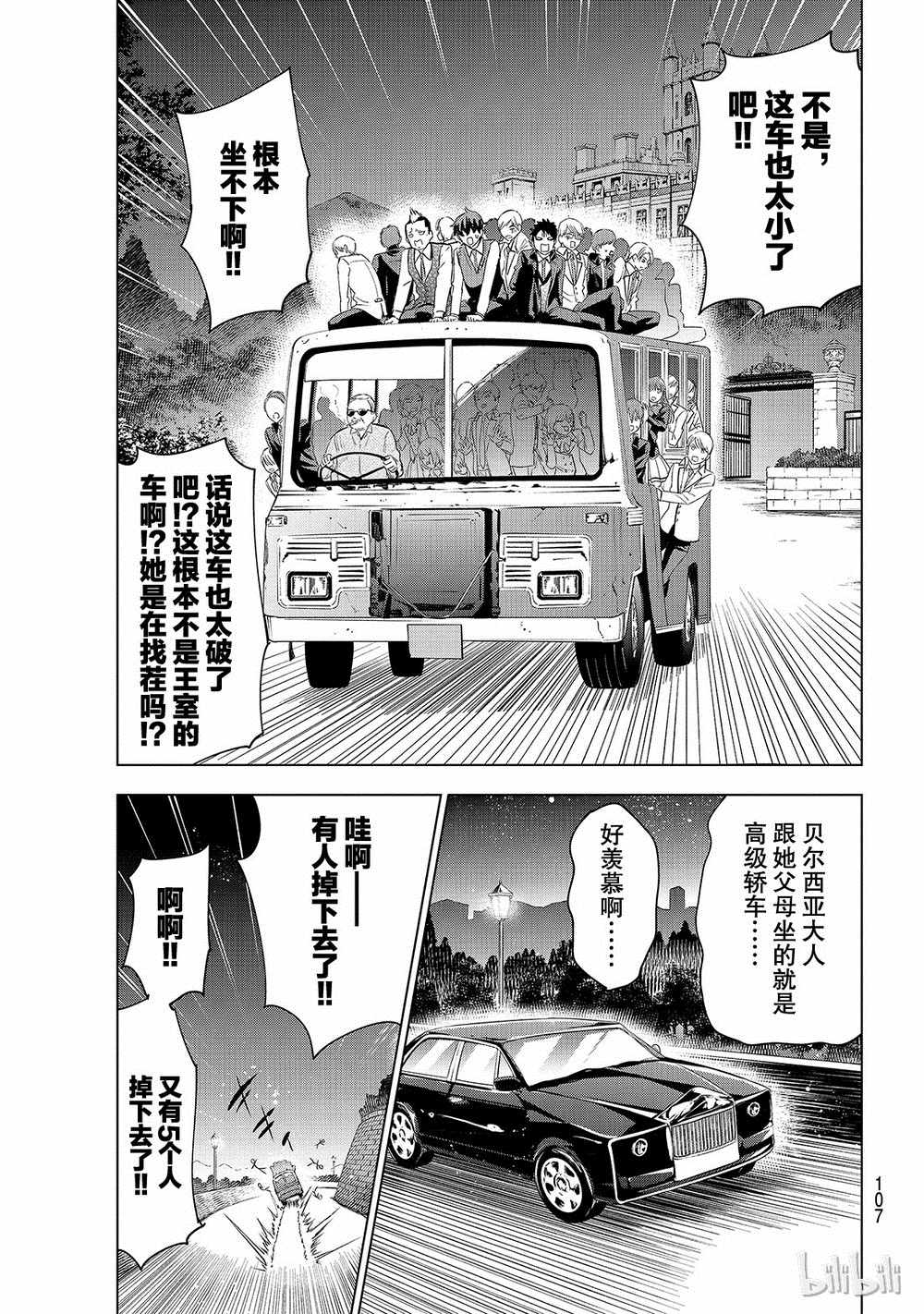 《寄宿学校的朱丽叶》漫画最新章节第115话免费下拉式在线观看章节第【9】张图片