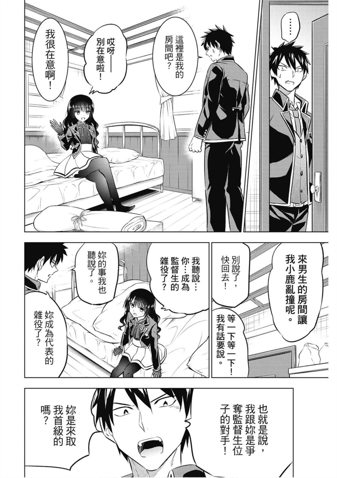 《寄宿学校的朱丽叶》漫画最新章节第10卷免费下拉式在线观看章节第【43】张图片