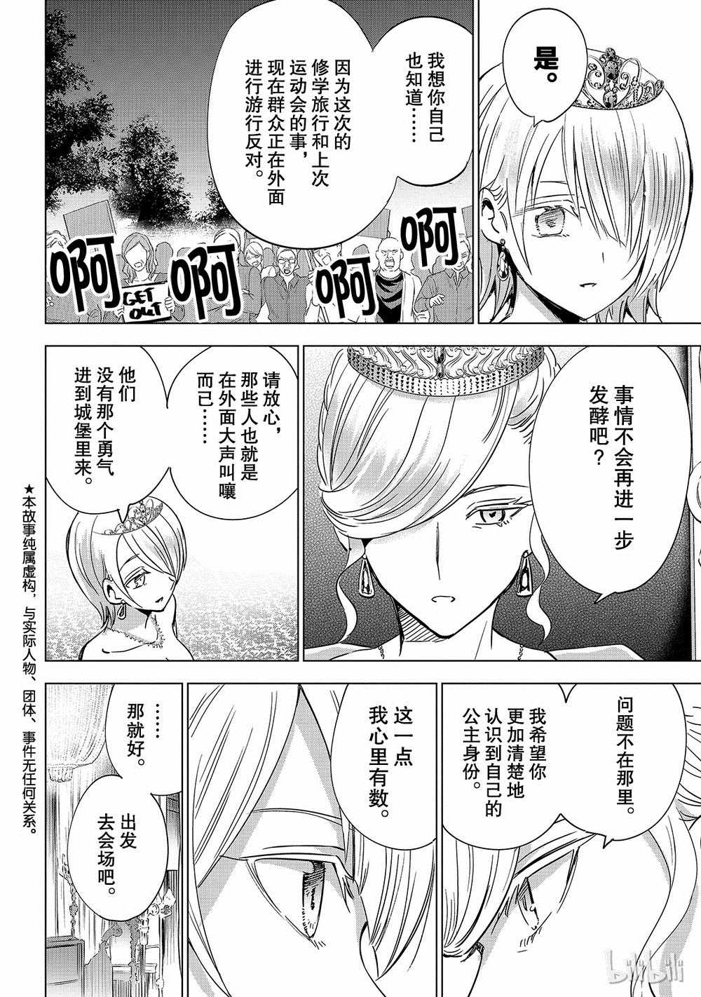 《寄宿学校的朱丽叶》漫画最新章节第116话免费下拉式在线观看章节第【2】张图片