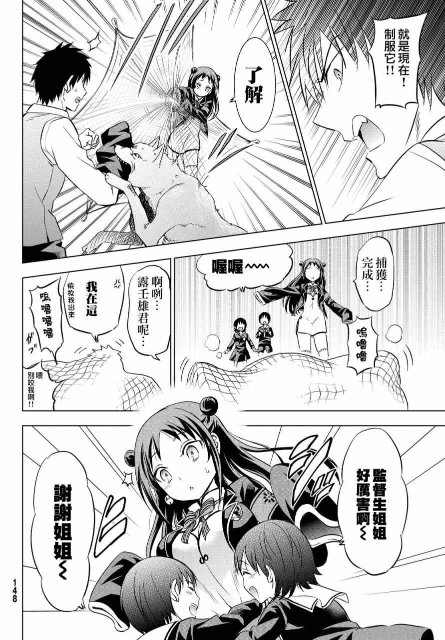 《寄宿学校的朱丽叶》漫画最新章节第19话免费下拉式在线观看章节第【28】张图片