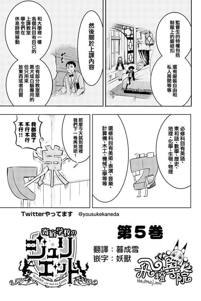 《寄宿学校的朱丽叶》漫画最新章节单行本增漫免费下拉式在线观看章节第【14】张图片