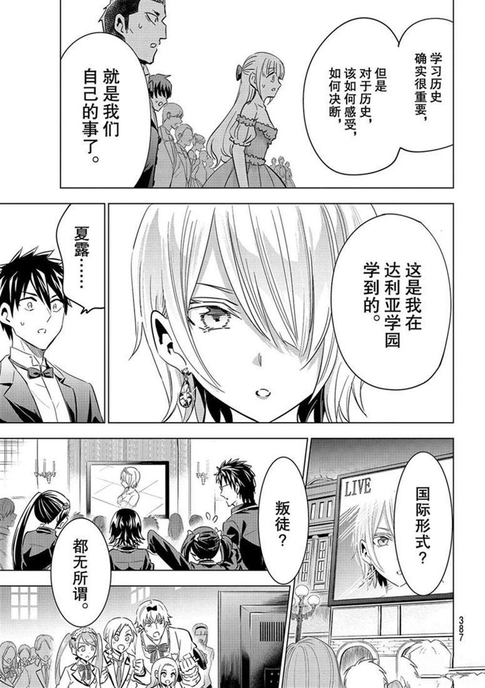 《寄宿学校的朱丽叶》漫画最新章节第116话 试看版免费下拉式在线观看章节第【19】张图片