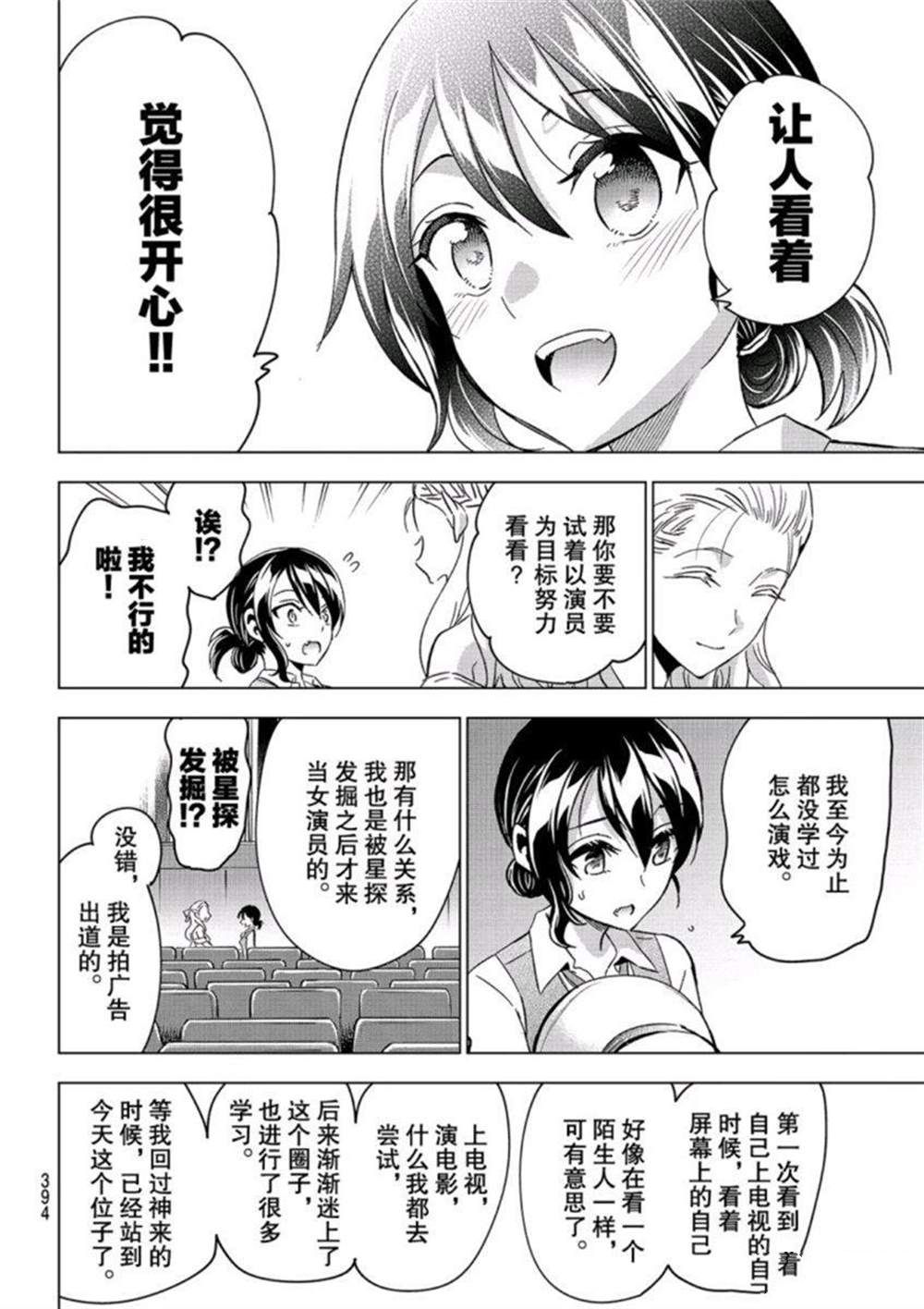 《寄宿学校的朱丽叶》漫画最新章节第104话 试看版免费下拉式在线观看章节第【12】张图片