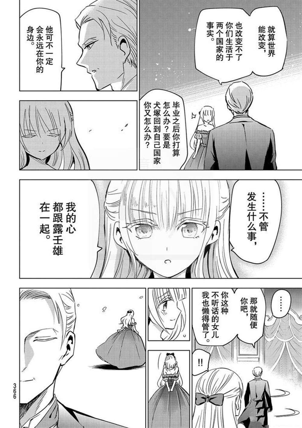 《寄宿学校的朱丽叶》漫画最新章节第117话 试看版免费下拉式在线观看章节第【6】张图片