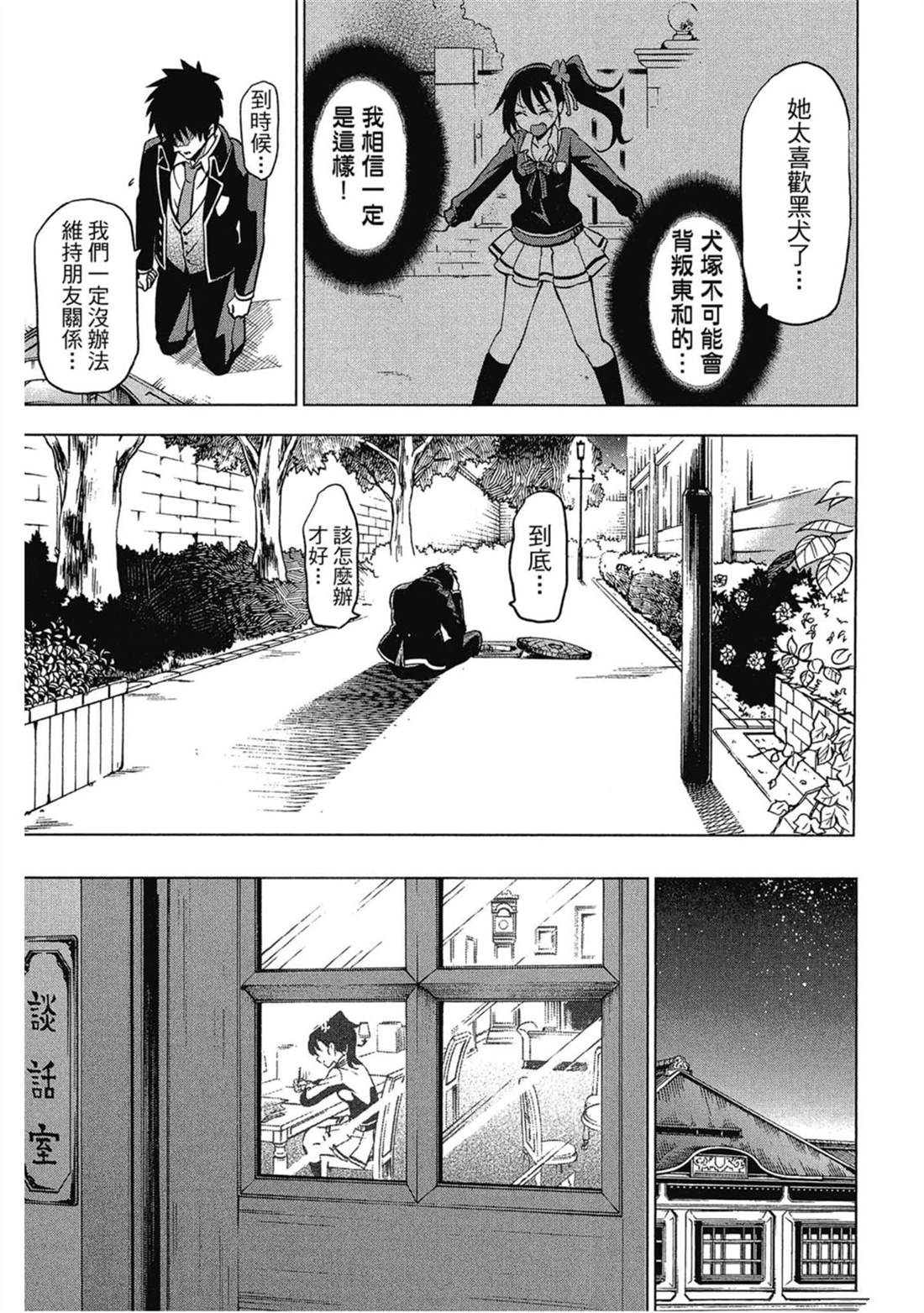 《寄宿学校的朱丽叶》漫画最新章节第2卷免费下拉式在线观看章节第【28】张图片