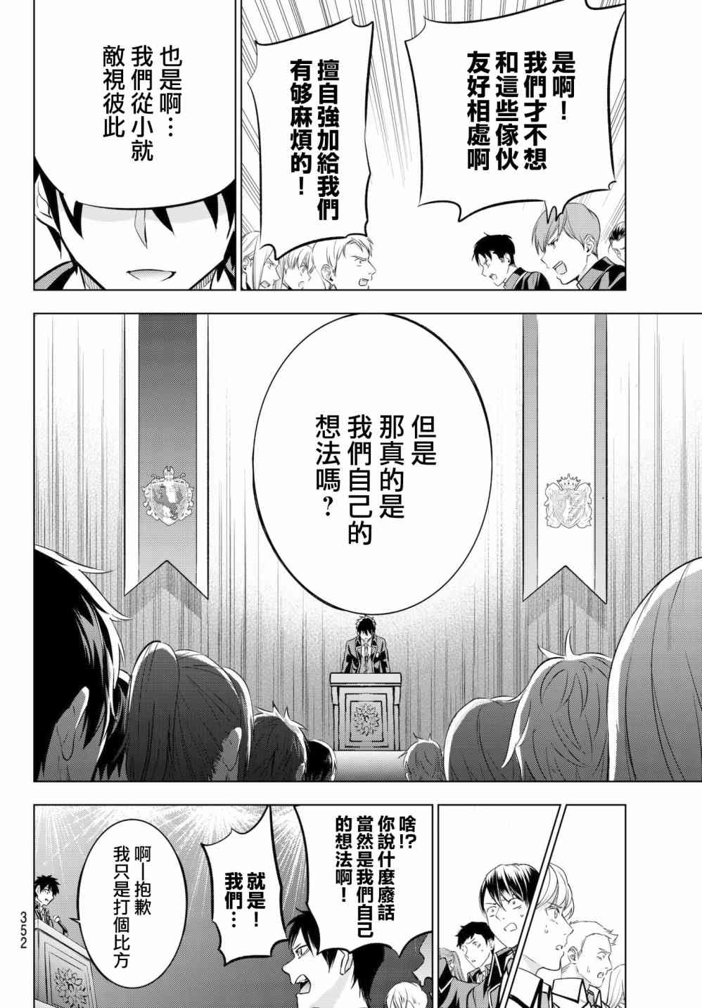 《寄宿学校的朱丽叶》漫画最新章节第81话免费下拉式在线观看章节第【16】张图片