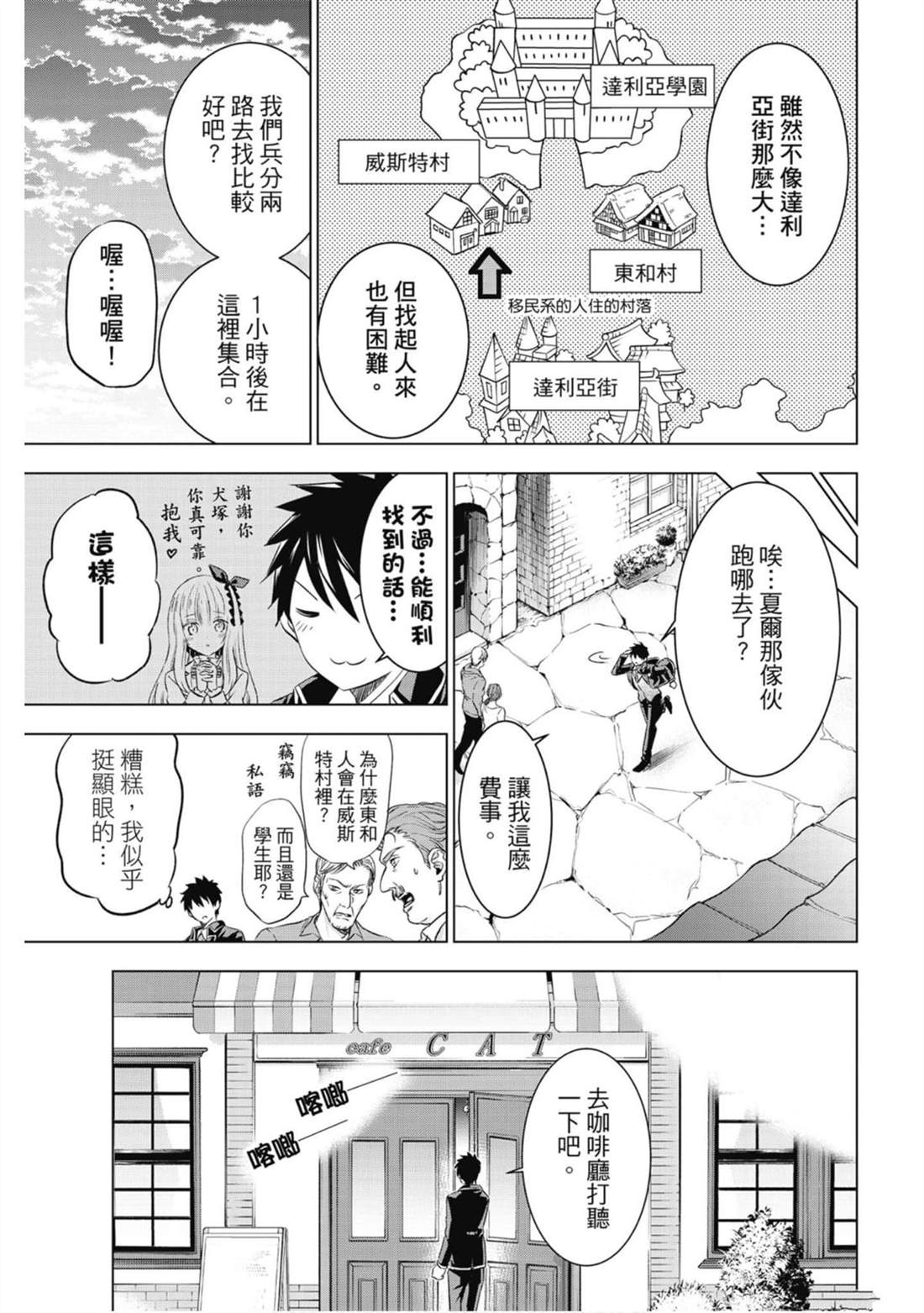 《寄宿学校的朱丽叶》漫画最新章节第10卷免费下拉式在线观看章节第【114】张图片