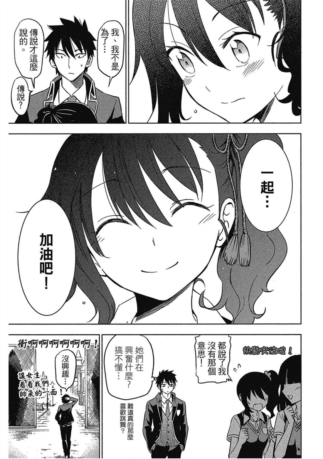 《寄宿学校的朱丽叶》漫画最新章节第2卷免费下拉式在线观看章节第【128】张图片