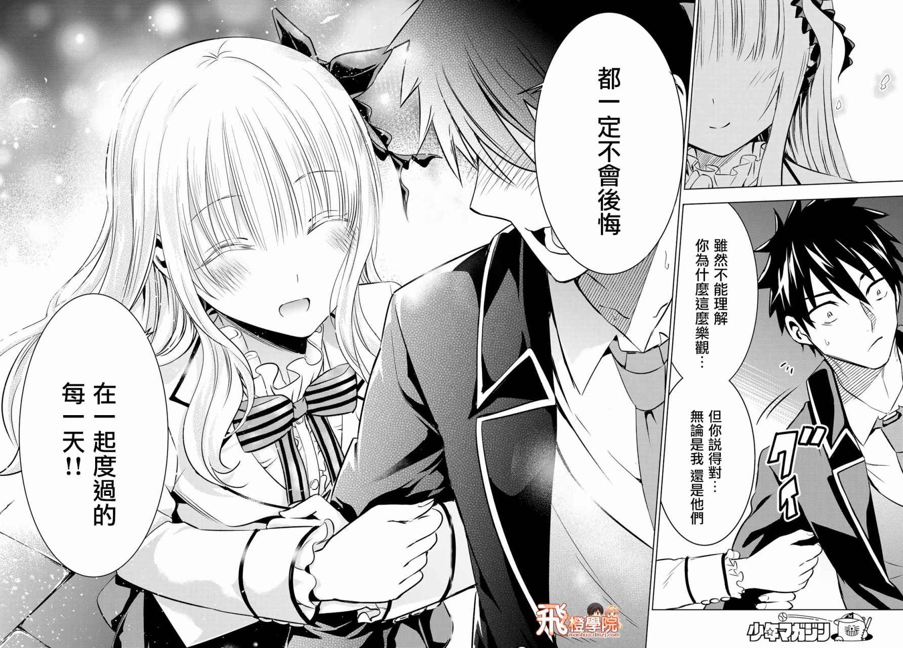 《寄宿学校的朱丽叶》漫画最新章节第44话免费下拉式在线观看章节第【18】张图片