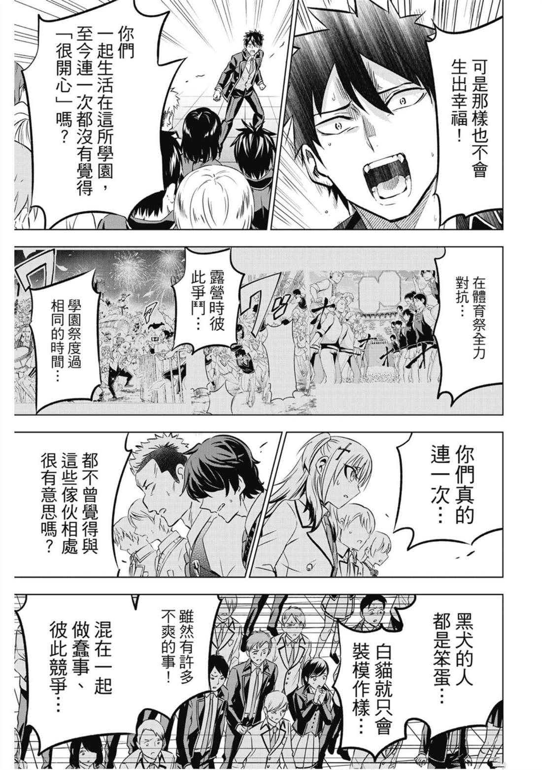 《寄宿学校的朱丽叶》漫画最新章节第13卷免费下拉式在线观看章节第【16】张图片