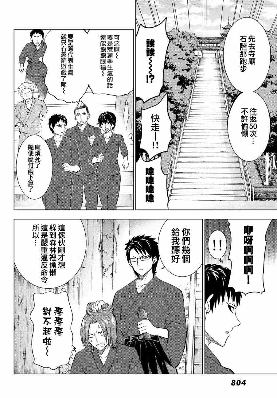 《寄宿学校的朱丽叶》漫画最新章节第24话免费下拉式在线观看章节第【8】张图片