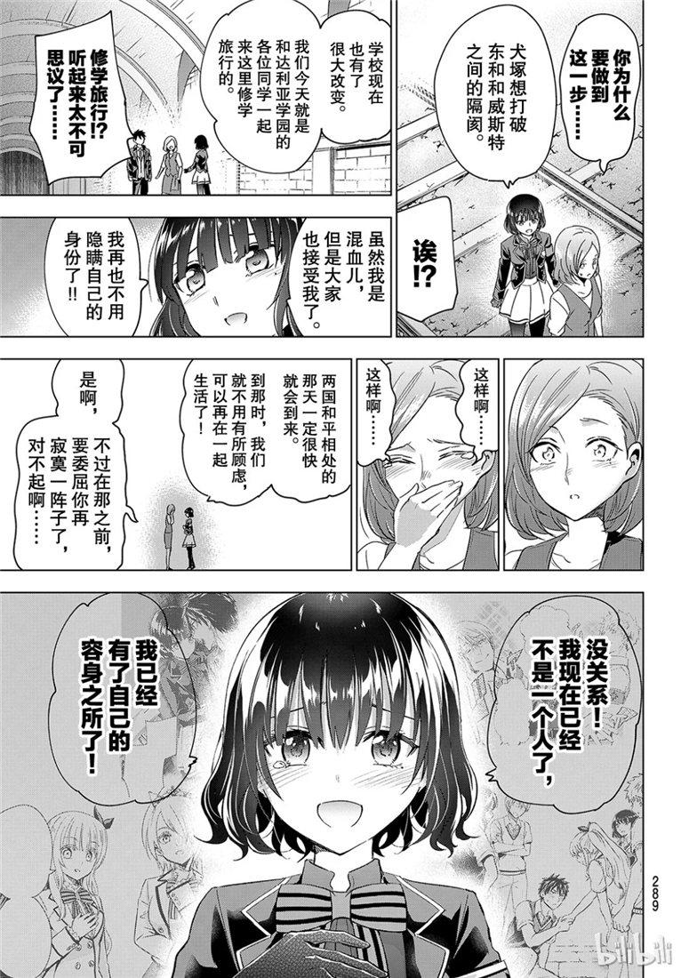 《寄宿学校的朱丽叶》漫画最新章节第108话免费下拉式在线观看章节第【15】张图片