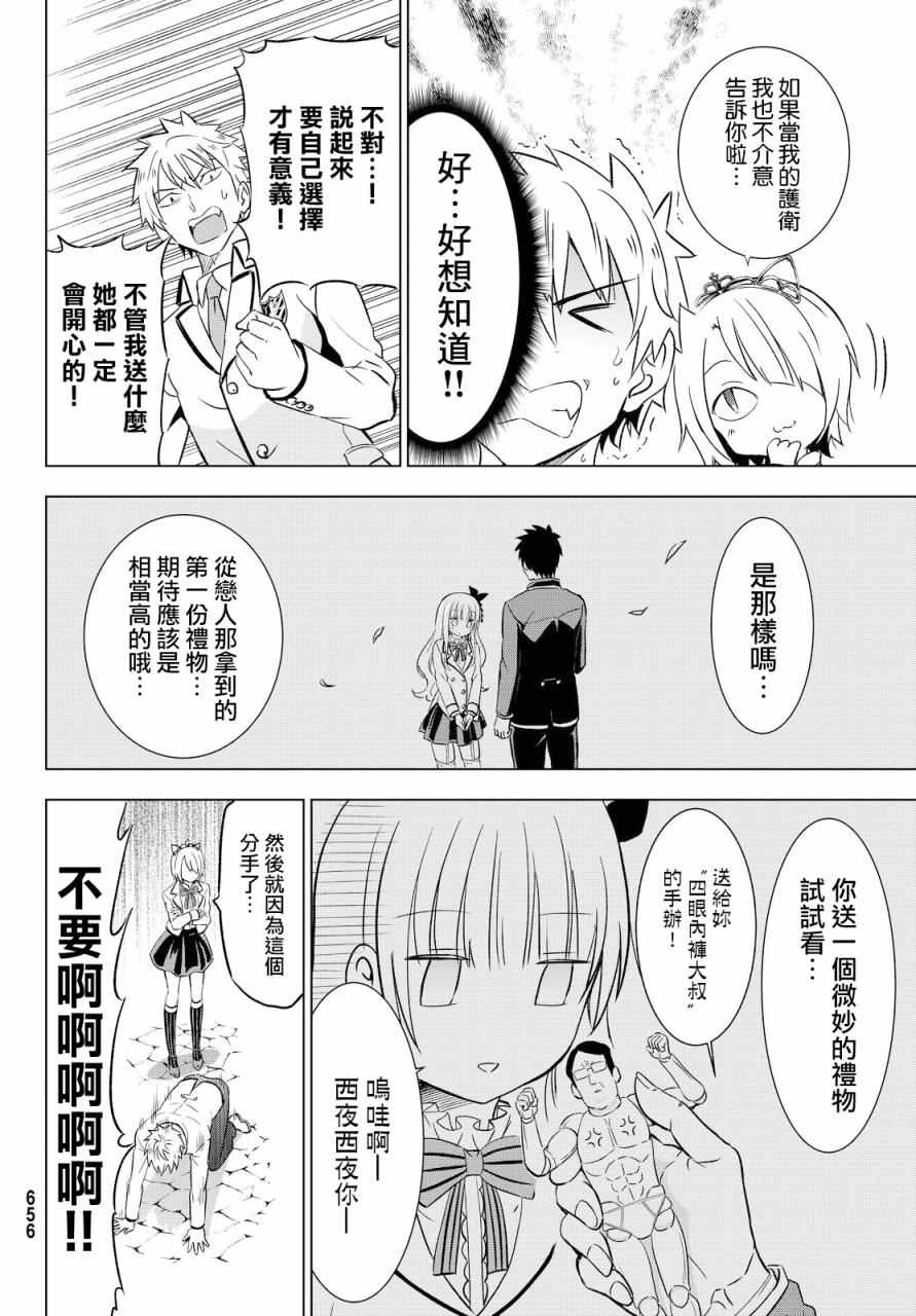 《寄宿学校的朱丽叶》漫画最新章节第14话免费下拉式在线观看章节第【12】张图片