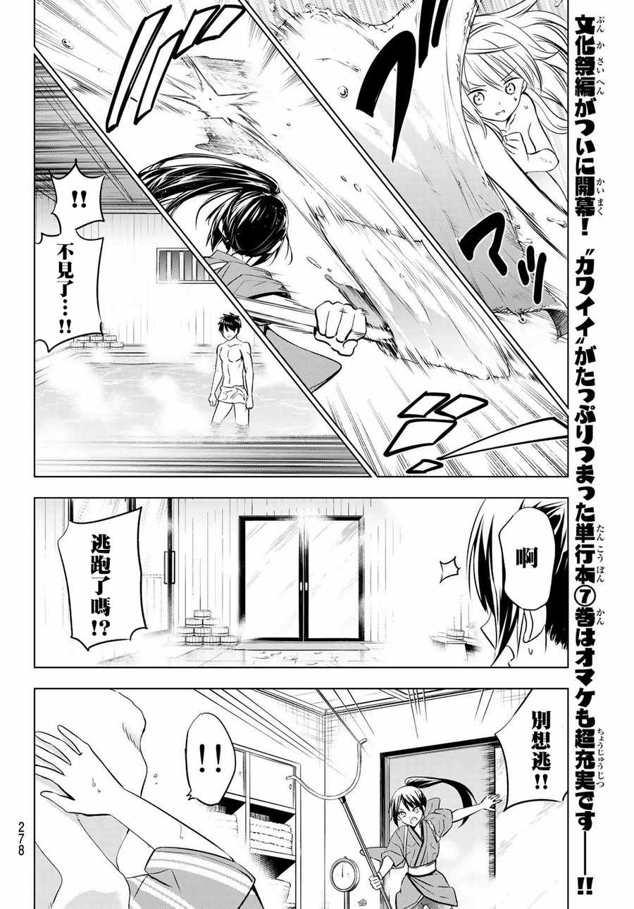 《寄宿学校的朱丽叶》漫画最新章节第50话免费下拉式在线观看章节第【10】张图片