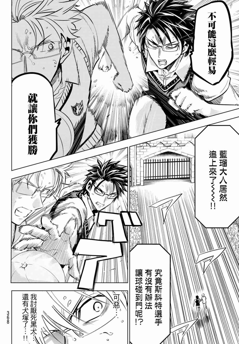 《寄宿学校的朱丽叶》漫画最新章节第96话免费下拉式在线观看章节第【12】张图片