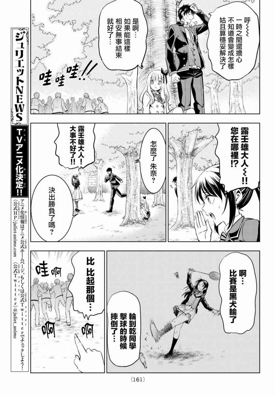 《寄宿学校的朱丽叶》漫画最新章节第72话免费下拉式在线观看章节第【11】张图片