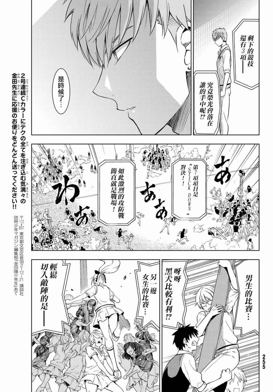 《寄宿学校的朱丽叶》漫画最新章节第10话免费下拉式在线观看章节第【18】张图片