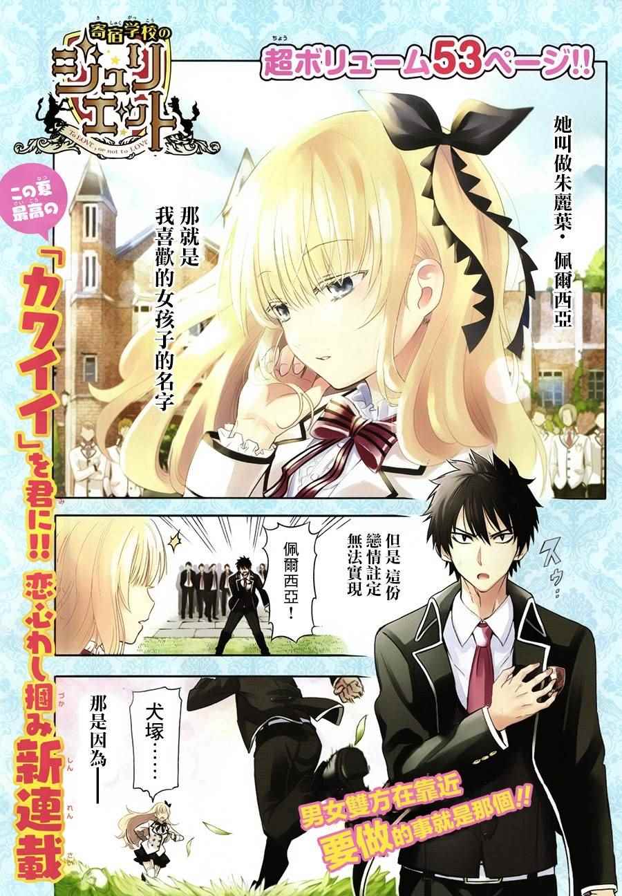 《寄宿学校的朱丽叶》漫画最新章节第1话免费下拉式在线观看章节第【1】张图片