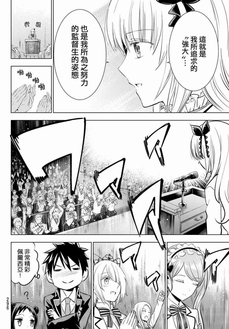 《寄宿学校的朱丽叶》漫画最新章节第80话免费下拉式在线观看章节第【12】张图片